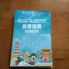 湖北银行2021湖北.....鄂州半程马拉松参赛指南