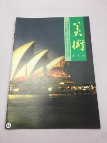 九年义务教育三年制初级中学美术试用课本 美术 第六册
