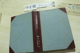 中华内科杂志  1980  双月