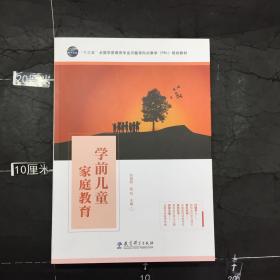 学前儿童家庭教育