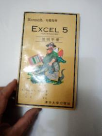 Excel5 for Windows简明手册