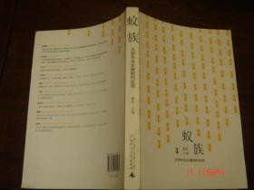 蚁族--大学毕业生聚居村实录