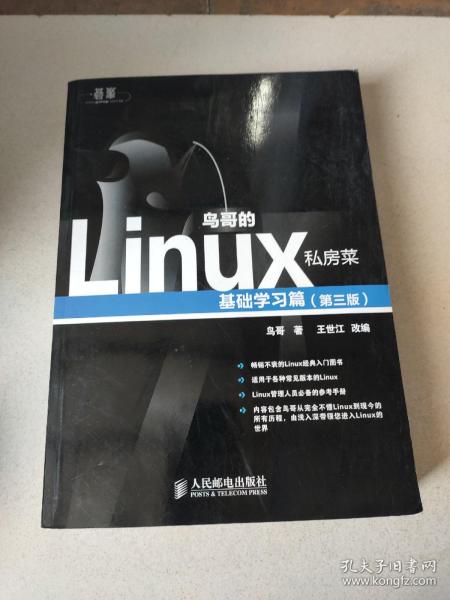 鸟哥的linux私房菜 基础学习篇 第三版