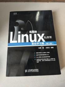 鸟哥的linux私房菜 基础学习篇 第三版