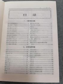 当代分配经济辞典