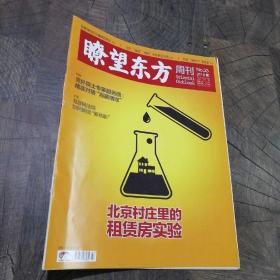 瞭望东方周刊2018年No.33