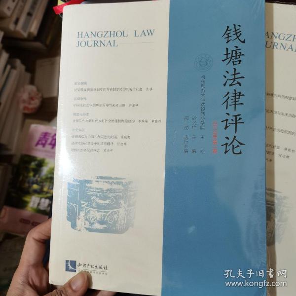 钱塘法律评论（2019年第1卷）