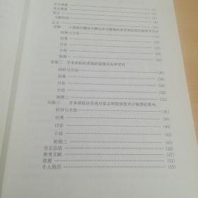 自酸蚀与全酸蚀粘接系统对牙髓组织的影响（首都医科大学以研究生毕业同等学力申请硕士学位论文）【 师保江签名本】