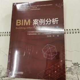 BIM案例分析