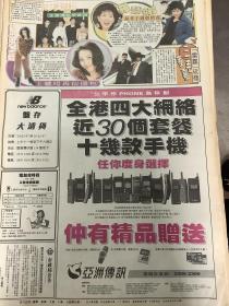 陈美琪 黎思嘉 罗慧娟  90年代彩页报纸1张  4开