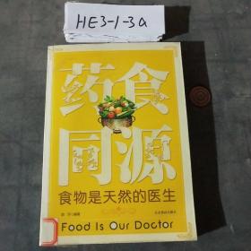 药食同源：食物是天然的医生