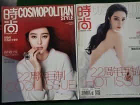 时尚杂志COSMOPOLITAN2015年第1.5.7.9.11.13.15.17.19.21.23期-1（无2）-12月号-总期424.428.430.432.434.436.438.440.442.444.446共22本合售