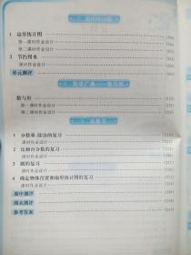 小学 教案与作业设计，数学 六年级上册，小学数学教案，小学数学教师，小学数学辅导，有答案