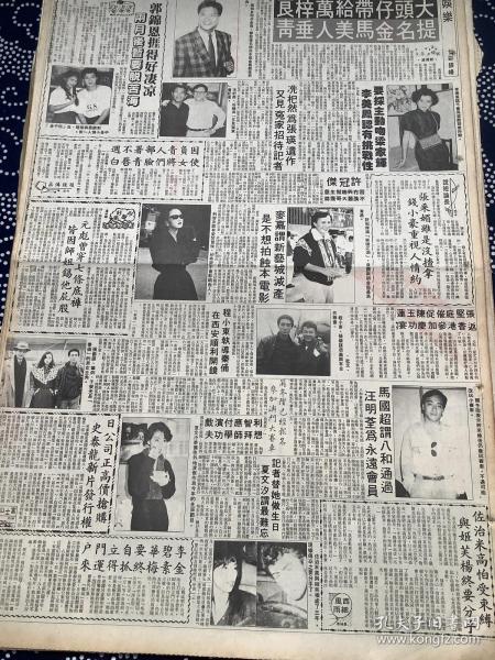 李美凤，万梓良，郭锦恩，巩俐，黎明，许冠杰，利智80年代报纸一张   4开   反面有郑少秋，梁家辉