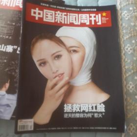 中国新闻周刊 2018年20总第854