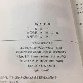 那人那事(小小说卷社会主义核心价值观优秀文学读本).