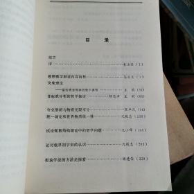 科学前沿的哲学探索