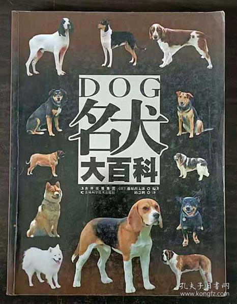 名犬大百科