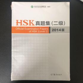 HSK真题集2014版