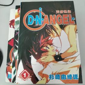 D.N.ANGEL天使怪盗 全