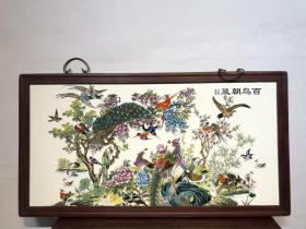 红木镶瓷板画中堂百鸟朝凤
高47宽87厘米