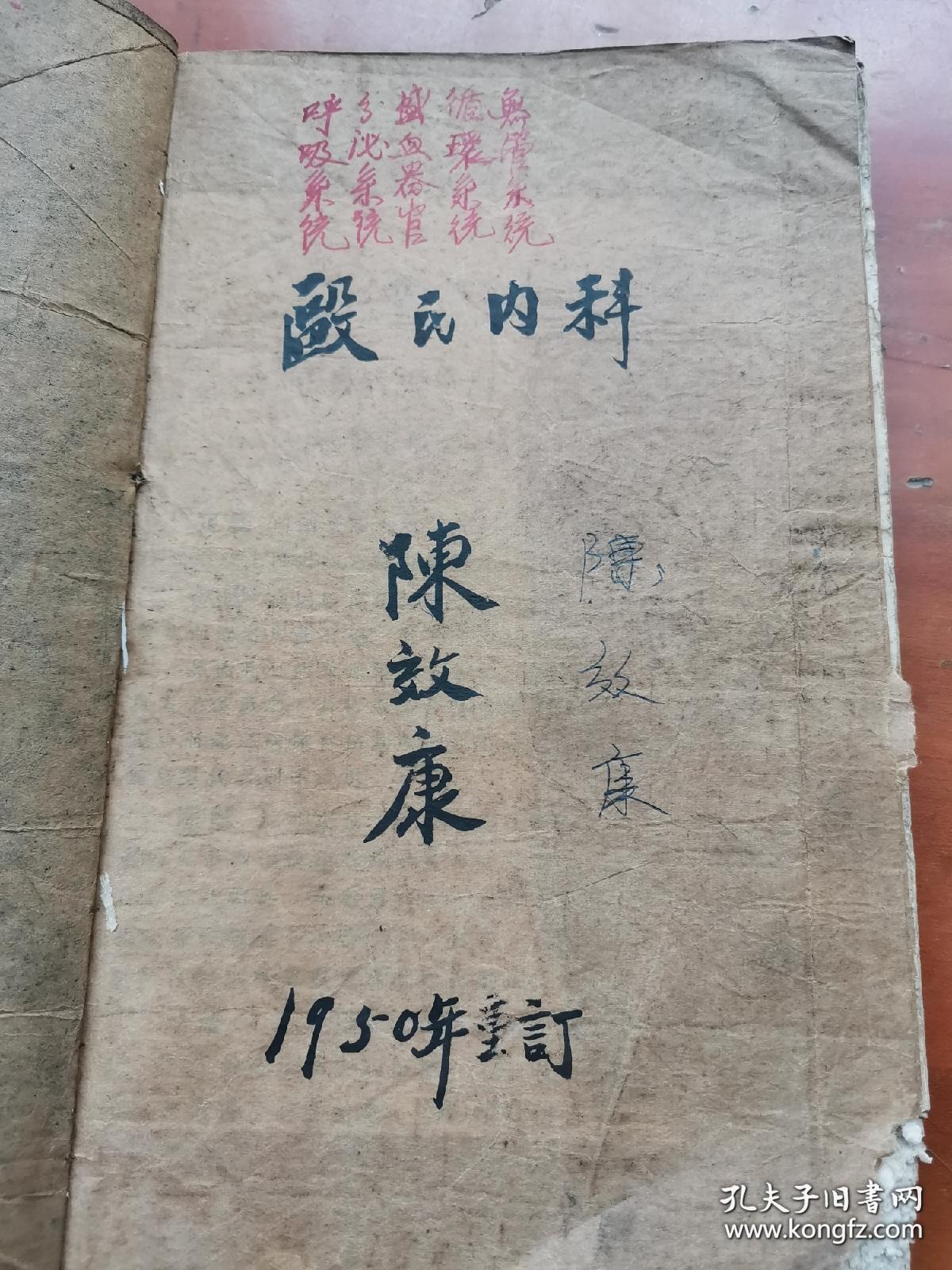 毆氏内科