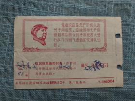 1968年6月上海自来水公司服务所虹口水费毛主席语录账单 党组织应是无产阶级......