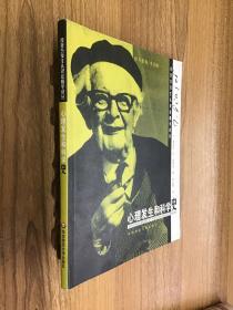 心理发生和科学史