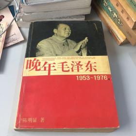 晚年毛泽东