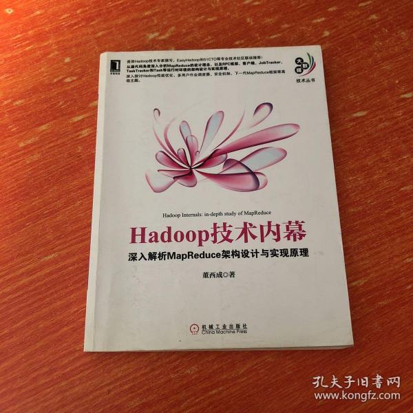 Hadoop技术内幕：深入解析MapReduce架构设计与实现原理