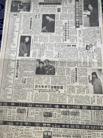朱慧珊，司马燕，刘德华，洪朝丰，刘秀萍90年代报纸一张  4开