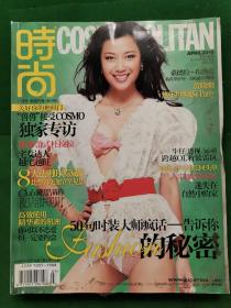 时尚杂志COSMOPOLITAN2010年第1.3.5.7.9.11.13.15.17.19.21.23期-1-12月号-总304.306.308.310.312.314.316.318.320.322.324.326期.共12本合售