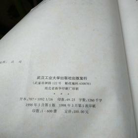 水利水电工程研究与实践（98年1版1印600册）