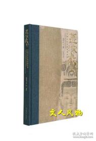 甚深微妙——中国古代石刻造像拓真