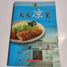 天天凉菜
