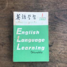 英语学习1980年第1~12期合订本