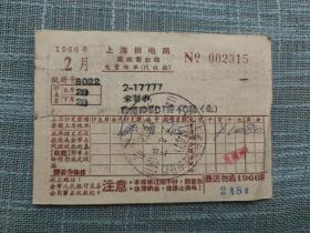 1966年2月上海供电局沪北营业站电费账单 反面用户注意条款