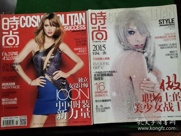 时尚杂志COSMOPOLITAN2015年第1.5.7.9.11.13.15.17.19.21.23期-1（无2）-12月号-总期424.428.430.432.434.436.438.440.442.444.446共22本合售