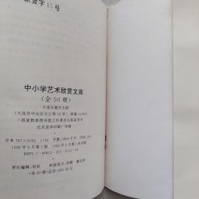 中小学艺术欣赏文库：《书法》上下册、《中国地方戏曲大观》上下册、《篆刻》、《版画》、《魔术的魅力》、《民族器乐曲欣赏》、《壁画》九册合售