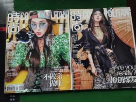 时尚杂志COSMOPOLITAN2016年第21期11月号-总期468共2本合售
