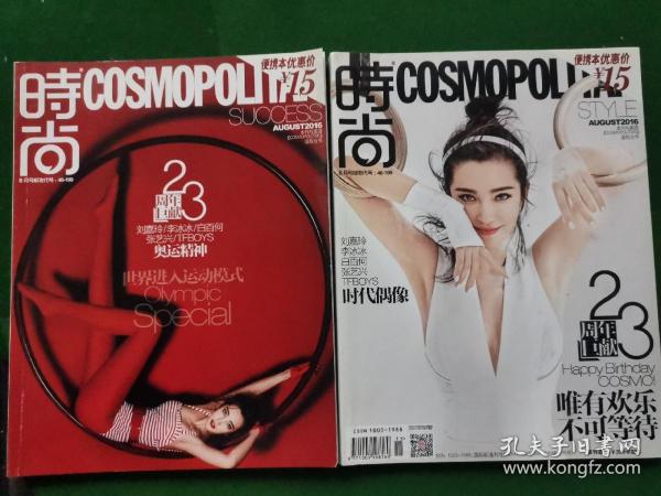 时尚杂志COSMOPOLITAN2016年第15期8月号-总期462共2本合售