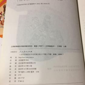 人教版小学英语教师教学用书共8本（三四五六年级上下册，356年级带光盘，4年级上下没光盘）