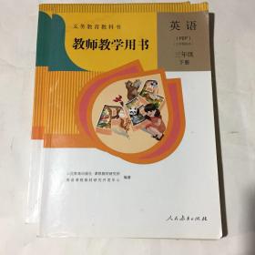 人教版小学英语教师教学用书共8本（三四五六年级上下册，356年级带光盘，4年级上下没光盘）