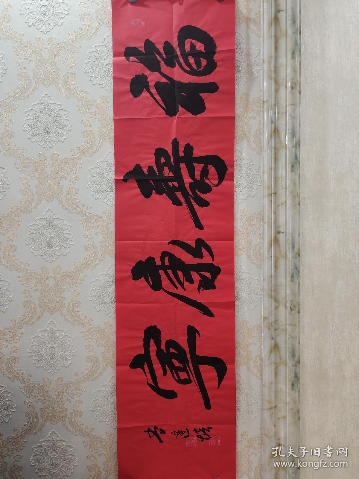 李建培书法中书协四尺对开“福寿康宁”