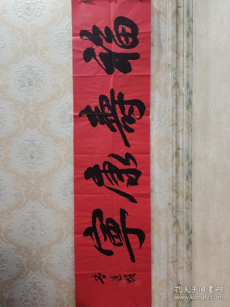 李建培书法中书协四尺对开“福寿康宁”