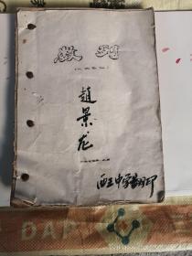 油印本《数列》1974年