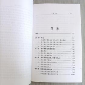 教学激励论