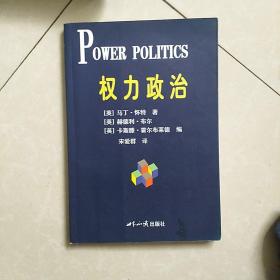 权力政治