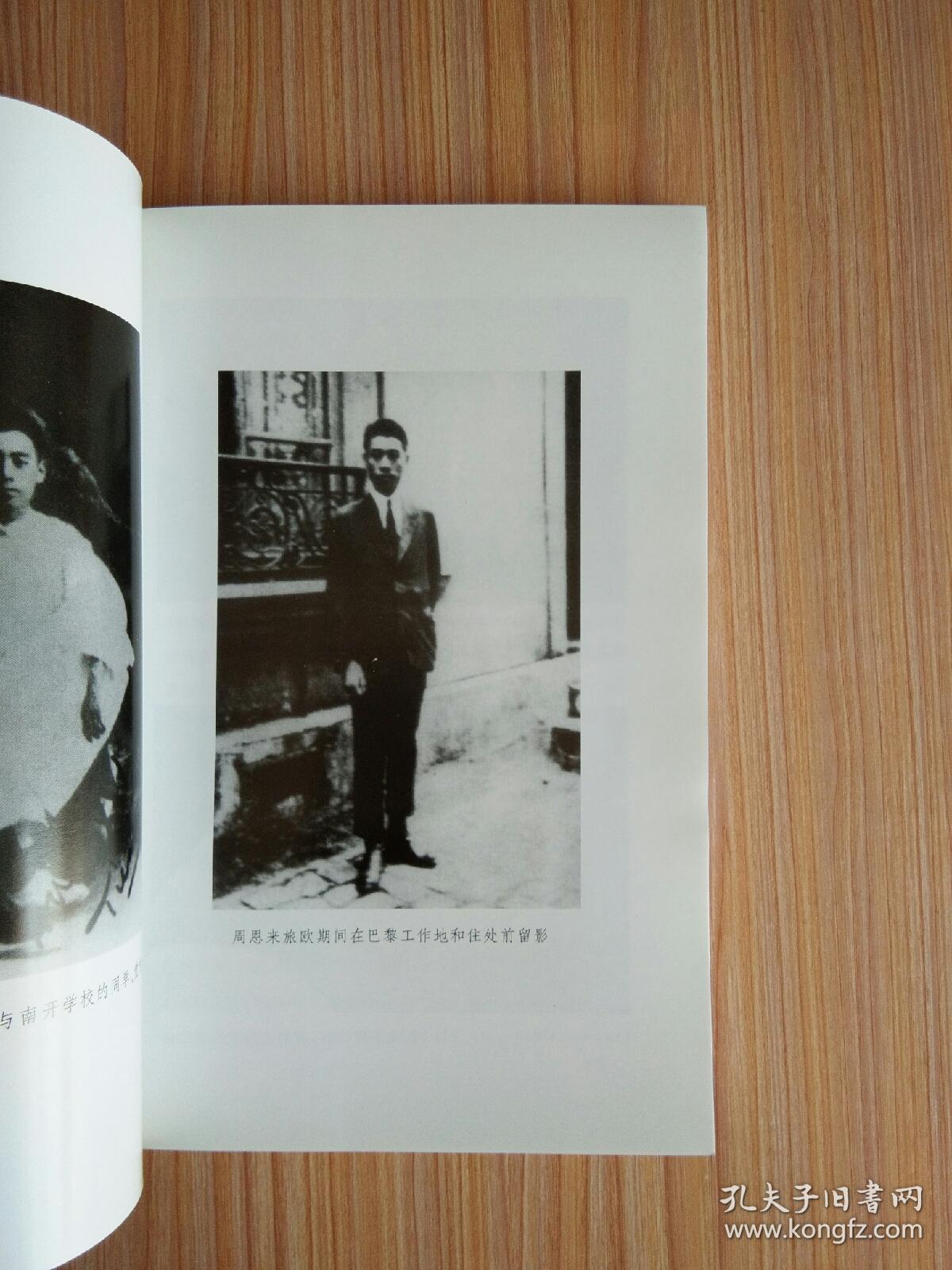 周恩来诗歌楹联赏析