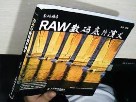 RAW数码底片演义 无盘